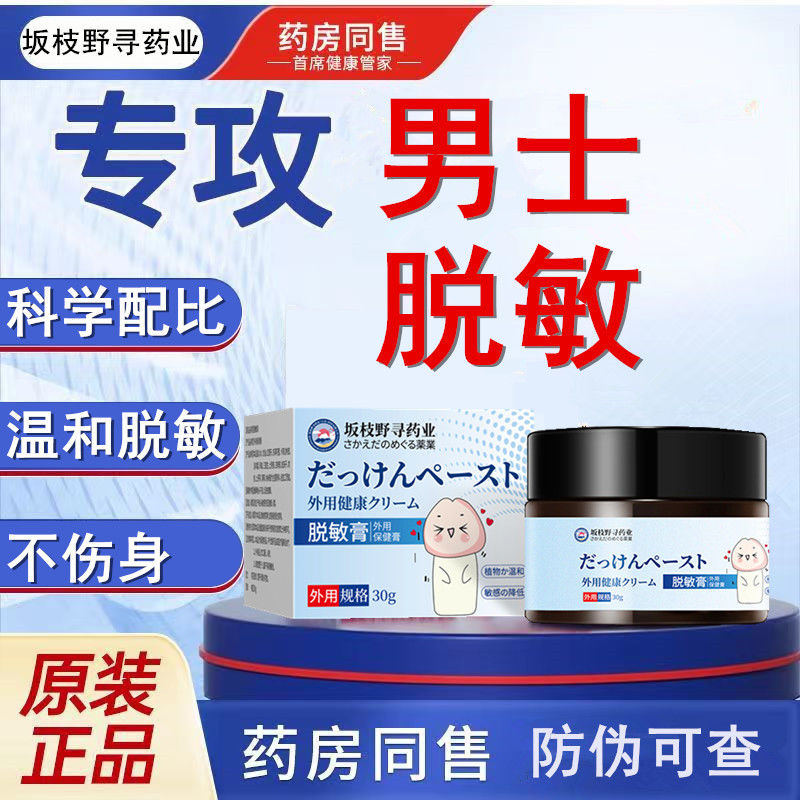 【胖东来同款】男士脱敏膏