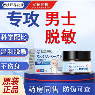 【胖东来同款】男士脱敏膏