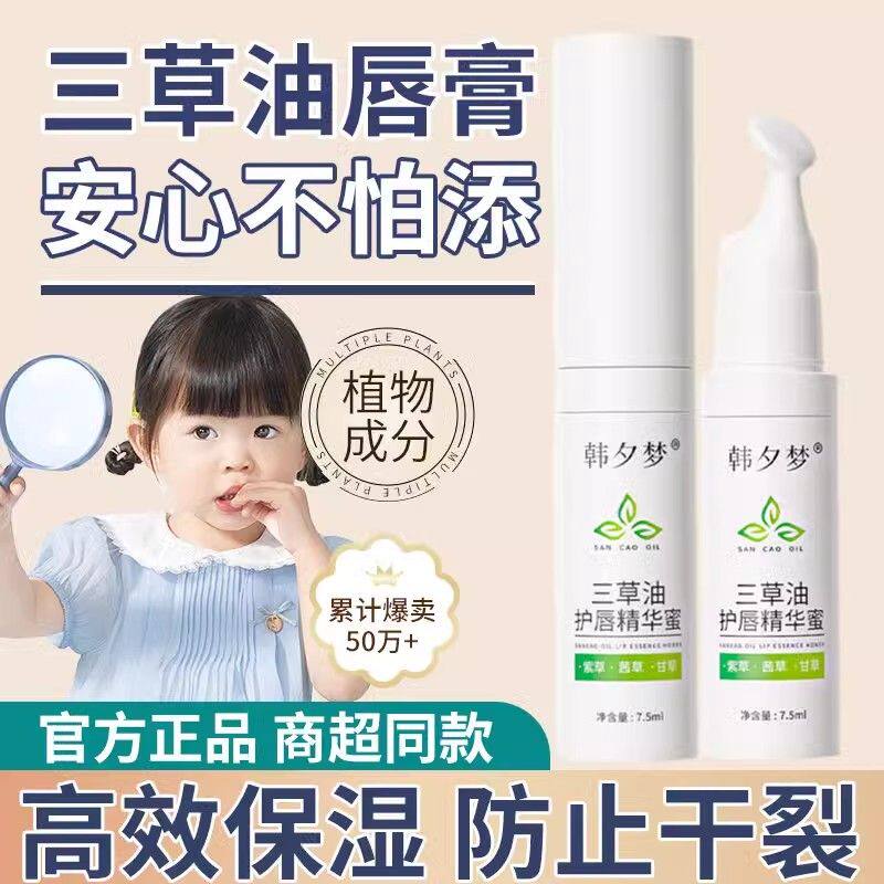 三草油润唇膏排行榜第一名去死皮淡化唇纹非医用型男款口红二合一