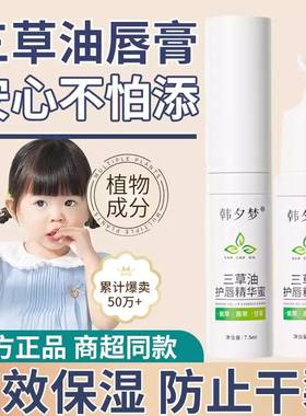 【药房同款】三草油唇膏