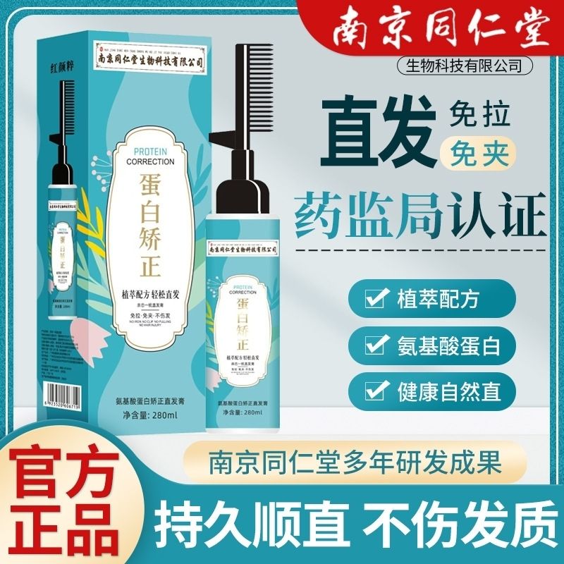 自然卷专用氨基酸蛋白矫正直发膏官方旗舰店正品软发剂免拉纯植物
