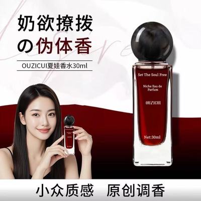 【韦雪同款】夏娃香水