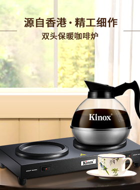 建乐士Kinox美式双头保暖咖啡炉 双头暖炉3303T