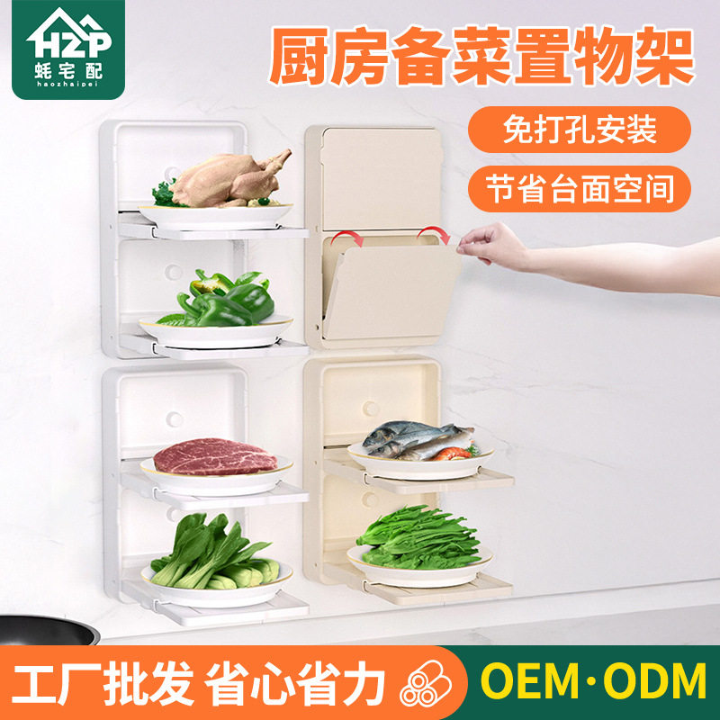 厨房备菜置物架可伸缩备菜架壁挂式塑料配菜架可折叠菜盘子收纳架,厨房/烹饪用具,抹布架/厨房清洁收纳架,淘宝优惠券,粉丝福利购,淘宝优惠卷