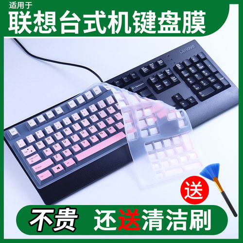 适用于联想SK-8827键盘膜台式机EKB-425A防尘套KB-1021 0225 1468