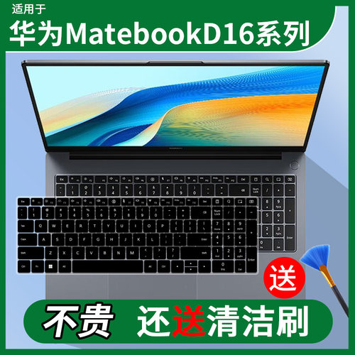 适用于华为MateBook D16/SE Linux系统 16寸笔记本电脑键盘保护膜