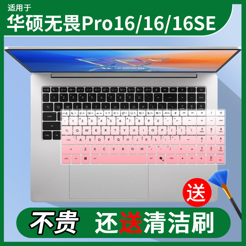 适用华硕无畏16Pro锐龙AI笔记本键盘保护膜