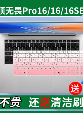 适用于华硕无畏16SE 2026款全新第3代酷睿AI笔记本电脑键盘保护膜