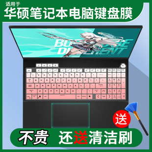 适用华硕天选7 Pro酷睿版16寸RTX5060/5070笔记本电脑6Pro键盘膜