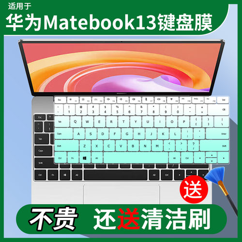 适用于华为MateBook13键盘膜