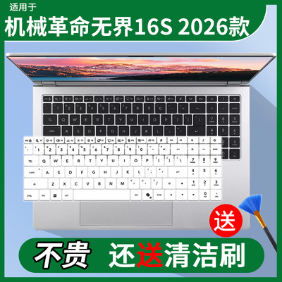 适用于机械革命 无界16S-5BB6U 2026新款16寸透明凹凸键盘保护膜