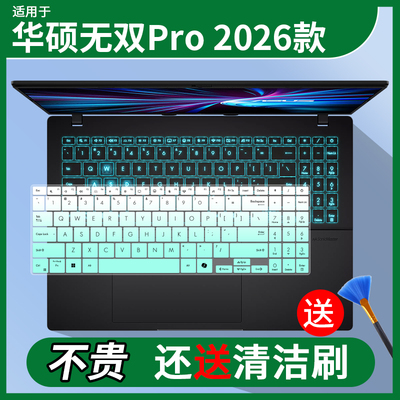 适用于华硕无双Pro 2026款酷睿5-210H RTX3050 16英寸键盘保护膜