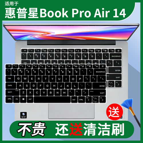 适用于惠普星Book Pro Air 14轻薄本电脑TPN-H112键盘保护膜14寸