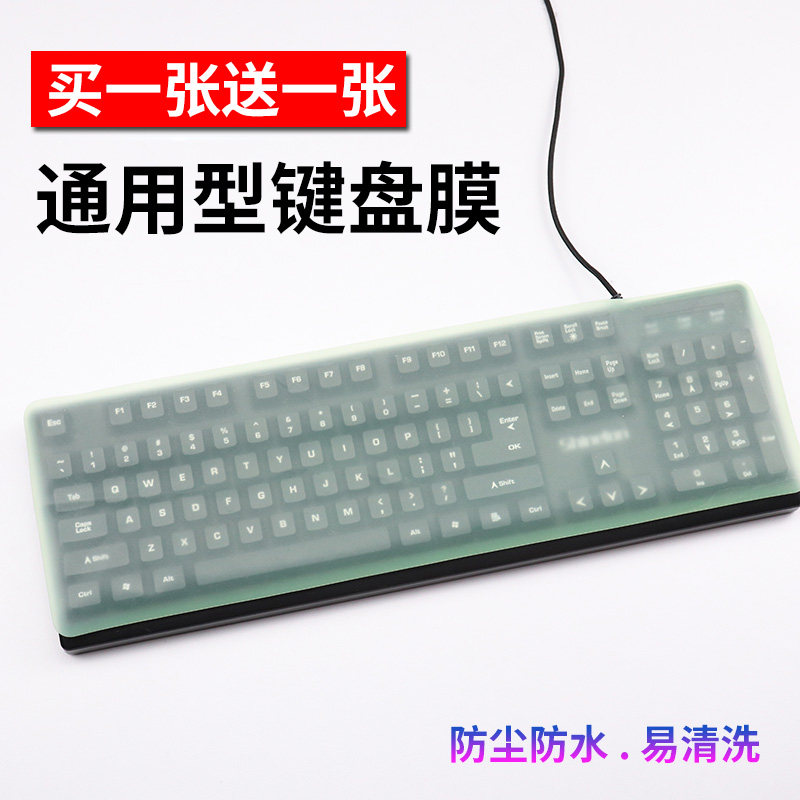 适用联想清华同方华硕一体机台式键盘保护膜昂台防尘罩海尔新想贴