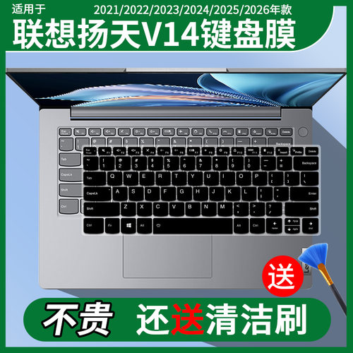 适用于联想笔记本电脑 V14酷睿版全能本Core5-210H电脑键盘保护膜