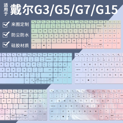 适用于戴尔dell游匣G15-5520 G15/i7-13650笔记本电脑键盘保护膜