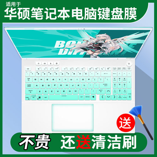 适用华硕天选7ProMax键盘膜天选6Pro天选5Pro笔记本4/3保护套Air