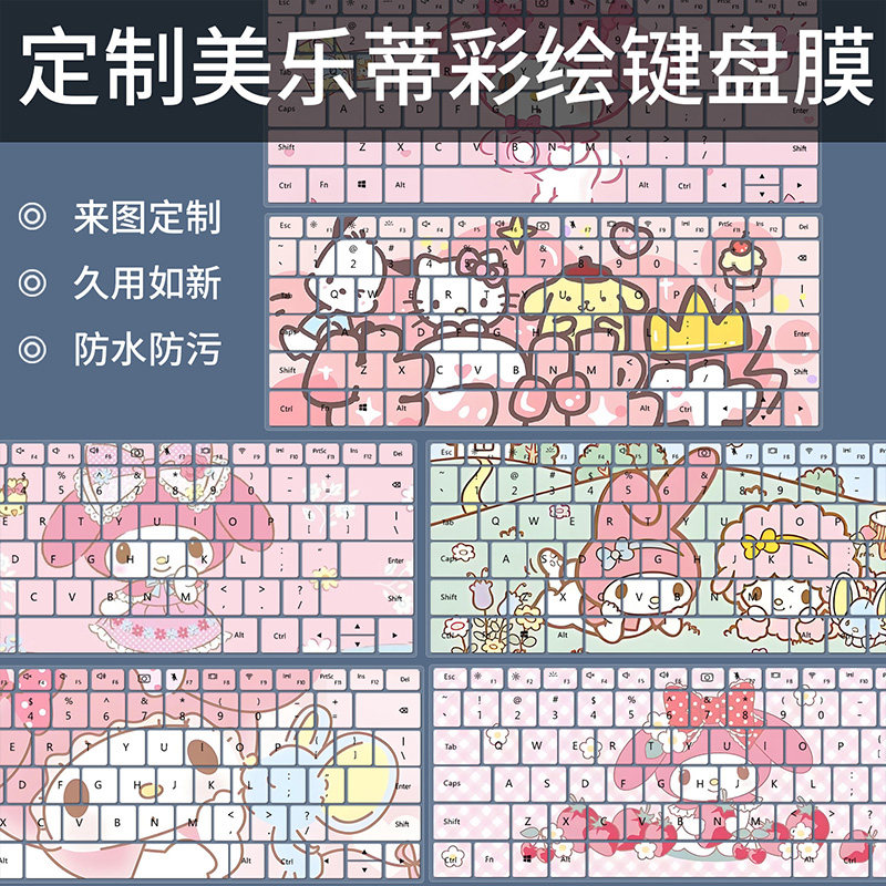 定制美乐蒂键盘膜适用笔记本联想戴尔苹果华为键盘保护膜三丽鸥