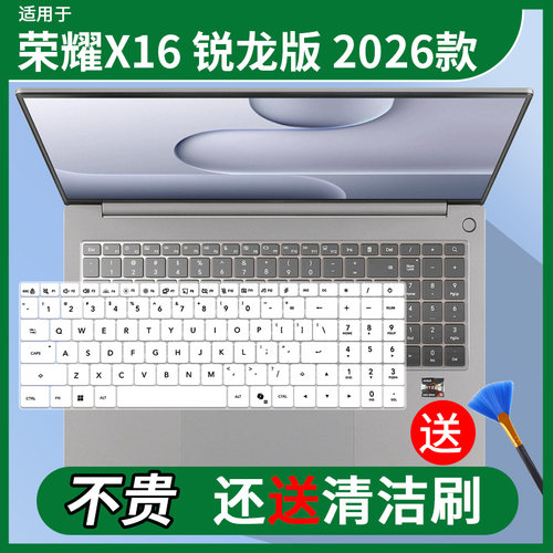 适用于荣耀笔记本 X16 锐龙版 2026 R7-7735HS 电脑键盘保护膜套