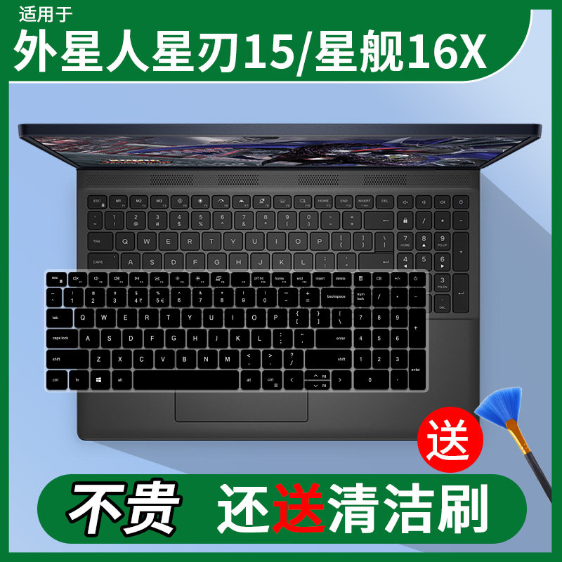 适用于外星人星舰16X笔记本电脑16英寸星刃 15.3英寸键盘保护膜套