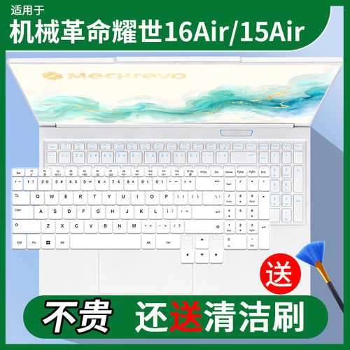 适用机械革命耀世15Air 英特尔酷睿ultra笔记本2026款键盘保护膜