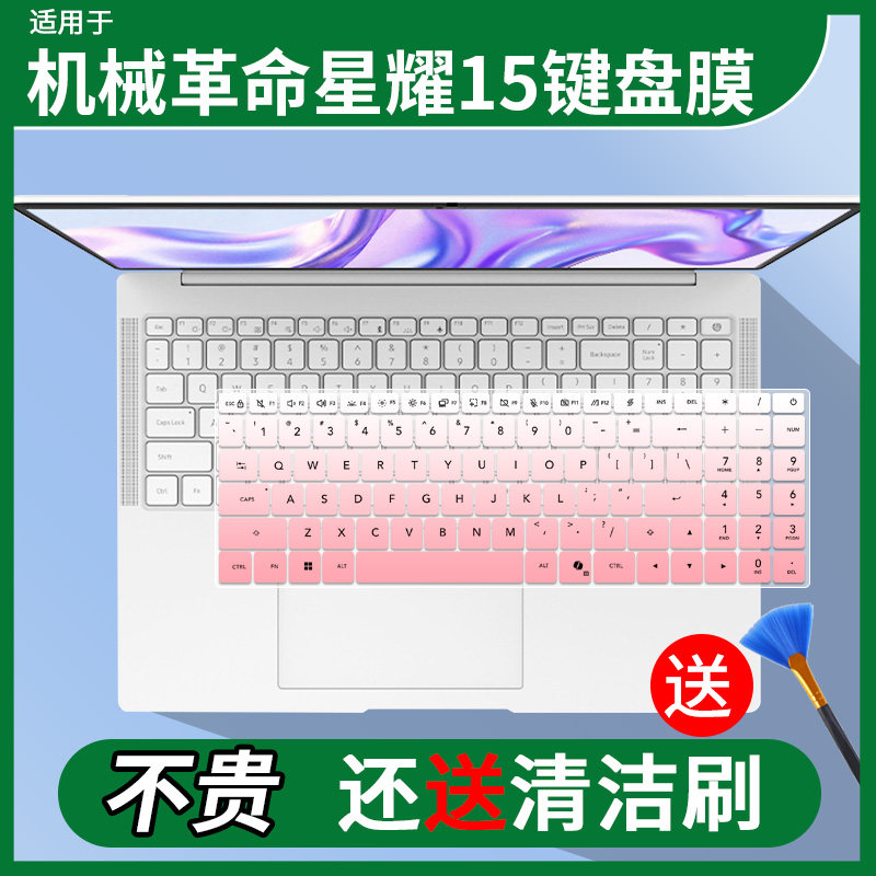 适用于机械革命星耀15 锐龙A笔记本键盘保护膜