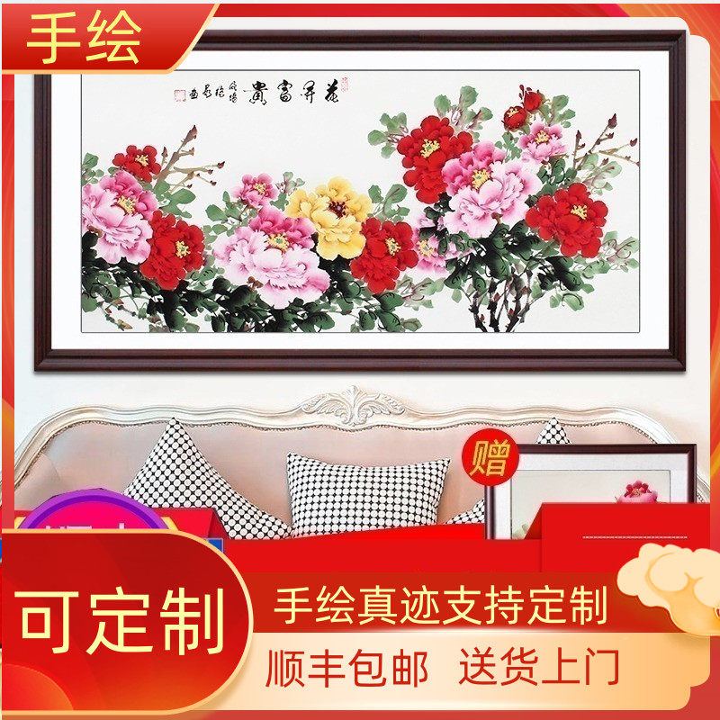 客厅装饰画国画牡丹画名家手绘字画真迹花开富贵挂画中堂画卧室