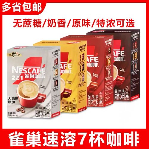 雀巢咖啡奶香味15gx7杯30杯