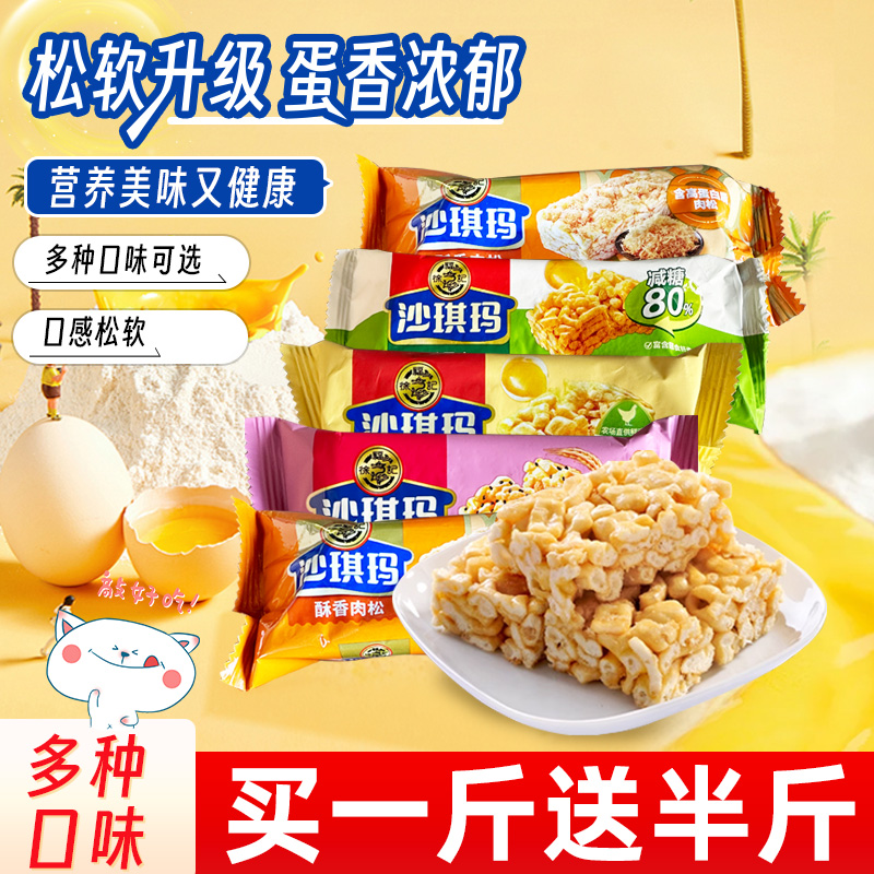 徐福记沙琪玛牛奶芝士蛋黄味早餐糕点休闲下午茶小吃零食散装500g