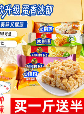 徐福记沙琪玛牛奶芝士蛋黄味早餐糕点休闲下午茶小吃零食散装500g