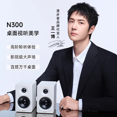 漫步者N300音箱蓝牙台式电脑音响