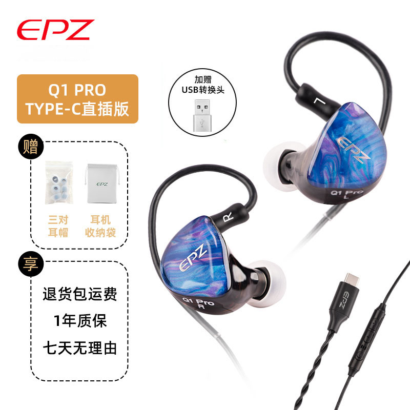 EPZ Q1pro入耳式有线耳机发烧HIFI级音乐k歌电脑手机电竞游戏耳麦