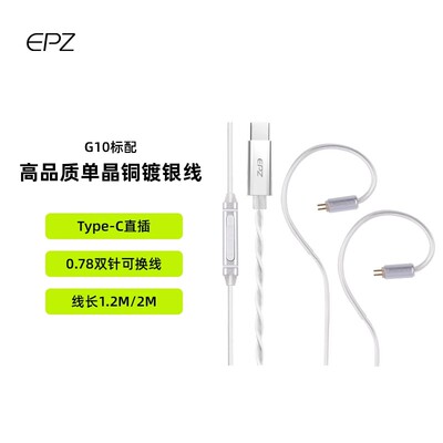 EPZ标配线材G10Q1Q5K1耳机升级线