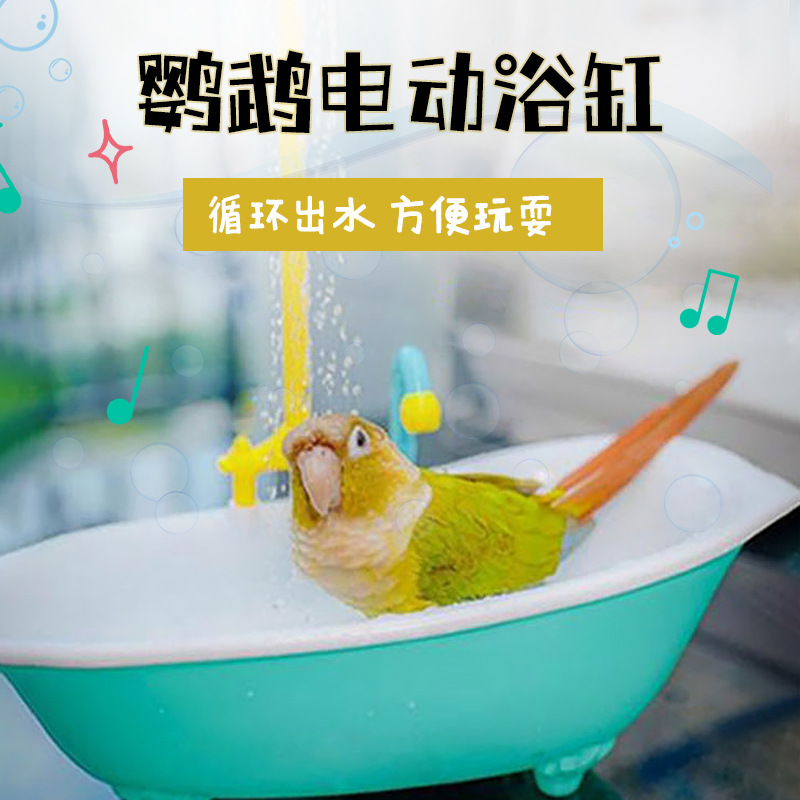 鹦鹉洗澡盆自动循环喂水神器鹦鹉专用沐浴盒玩具鹦鹉用品大全