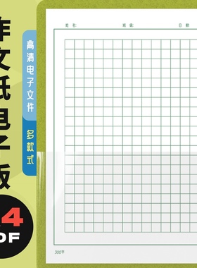 G0005 自制作文本打印纸 高清pdf电子版打印文件小学生作文