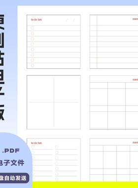 A0042 自制便利贴电子文件 A4打印高清pdf 拍下即刻发百度云