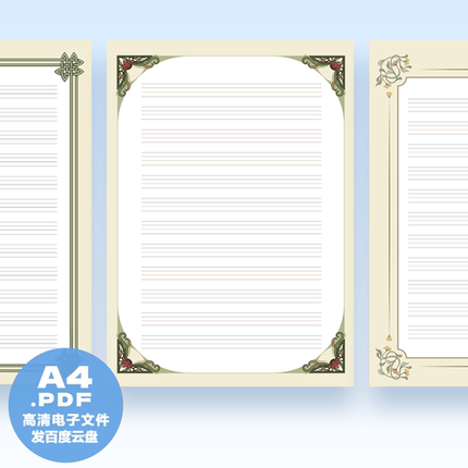 A0035英语四线格练字打印纸硬笔作品展示复古花纹电子版高清pdf