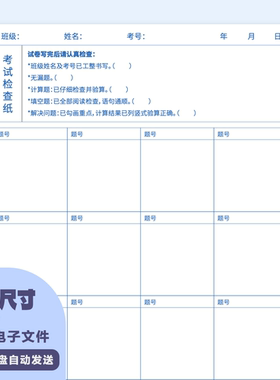 A0053 考试检查纸草稿纸 电子版高清pdf文件小学初中生考试通用