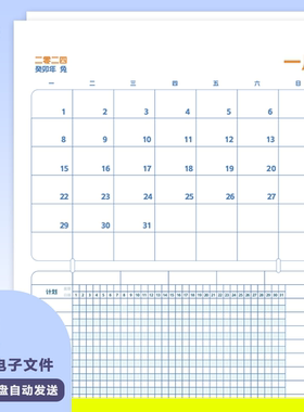 A0038 2025 26打卡自律备忘录日历自填挂历电子版A3goodnote适用