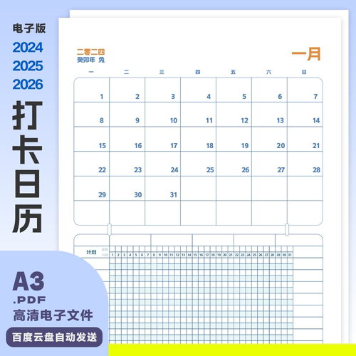 20252026电子日历自律打卡