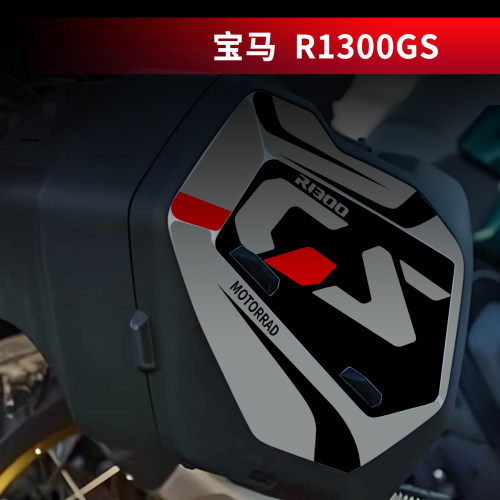 适用宝马R1300GS三箱贴纸尾箱侧贴pvc贴膜版画边箱保护贴画