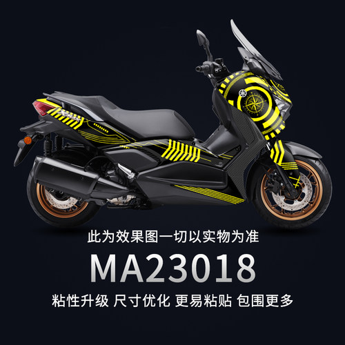 适用雅马哈新款XMAX300 2023-全车拉花贴纸贴花版画保护贴车贴
