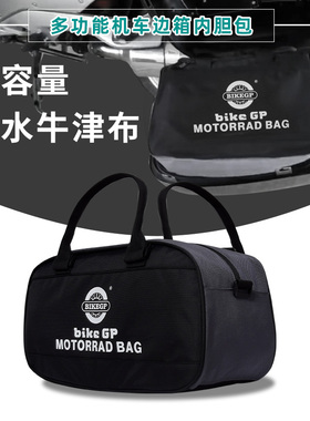 适用宝马K1600B GT GTL R1250RT本田金翼1800改装内胆包手提背包