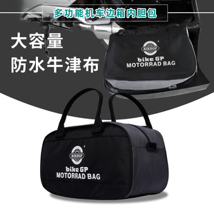 适用宝马K1600B GT GTL R1250RT本田金翼1800改装内胆包手提背包