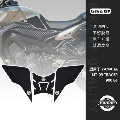 适用雅马哈MT-09 TRACER TRACER 900 GT 15-20摩托车油箱贴车身贴