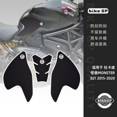 适用杜卡迪怪兽DUCATI Monster 821 15-20摩托车油箱贴车身贴改装