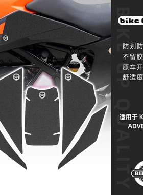 适用KTM 390 ADV Adventure 2020-ON油箱贴车身贴防滑耐磨鱼骨贴