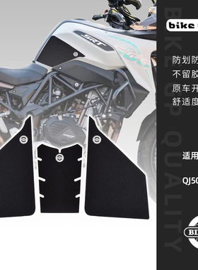 适用钱江骁500 SRT500 QJ500GS-5F摩托车油箱贴车身贴防滑耐磨