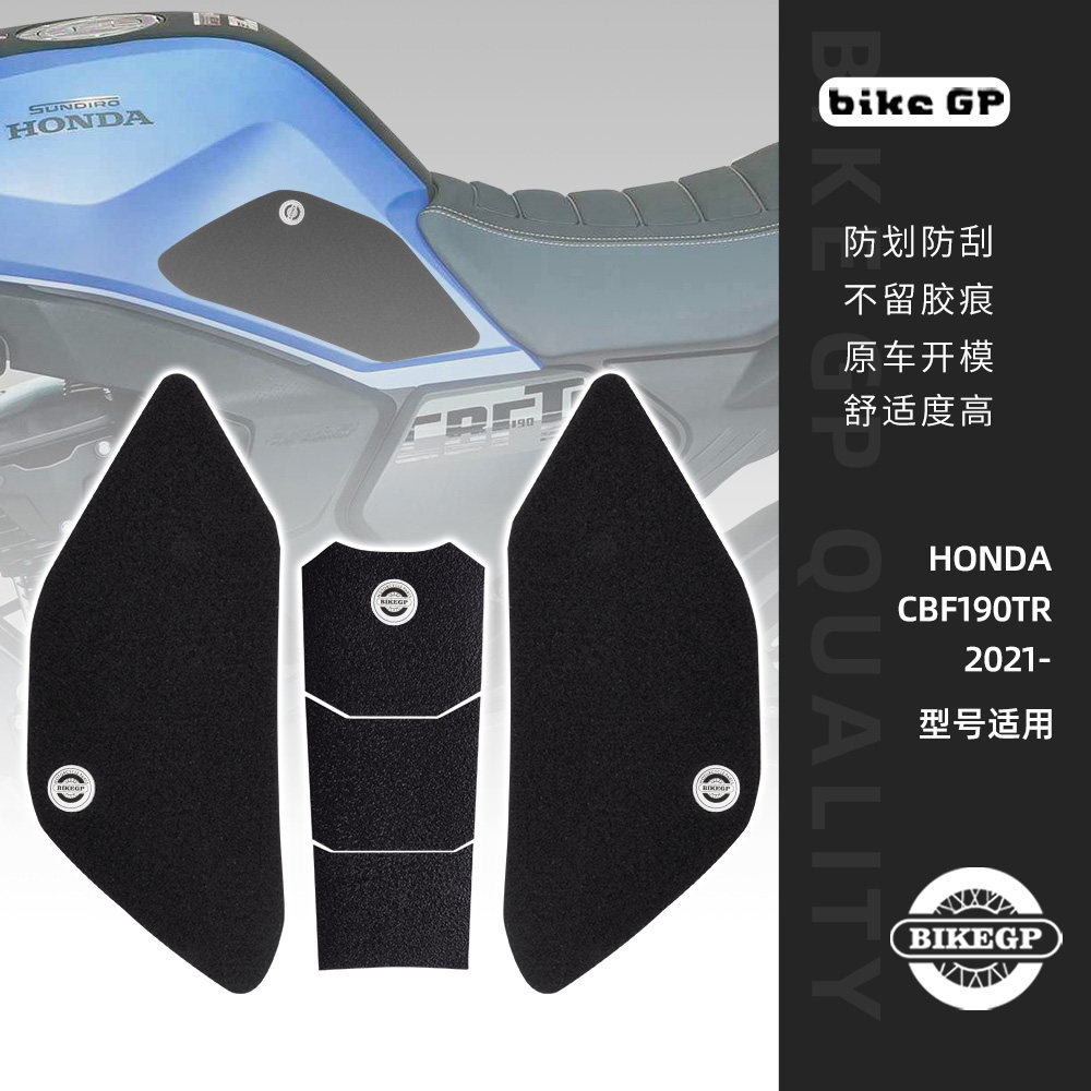适用本田CBF190TR 21-24 CB190TR 2025摩托车油箱贴鱼骨防滑保护