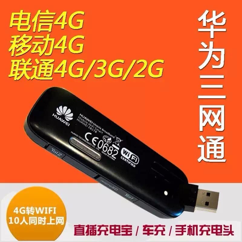 华为E8278s-602电信4G无线上网卡托设备 联通4G车载wifi猫 路由器